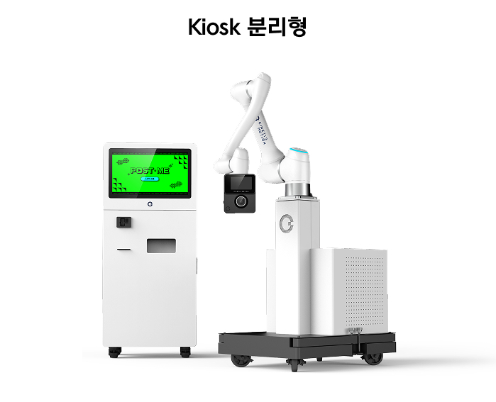 Kiosk 분리형
