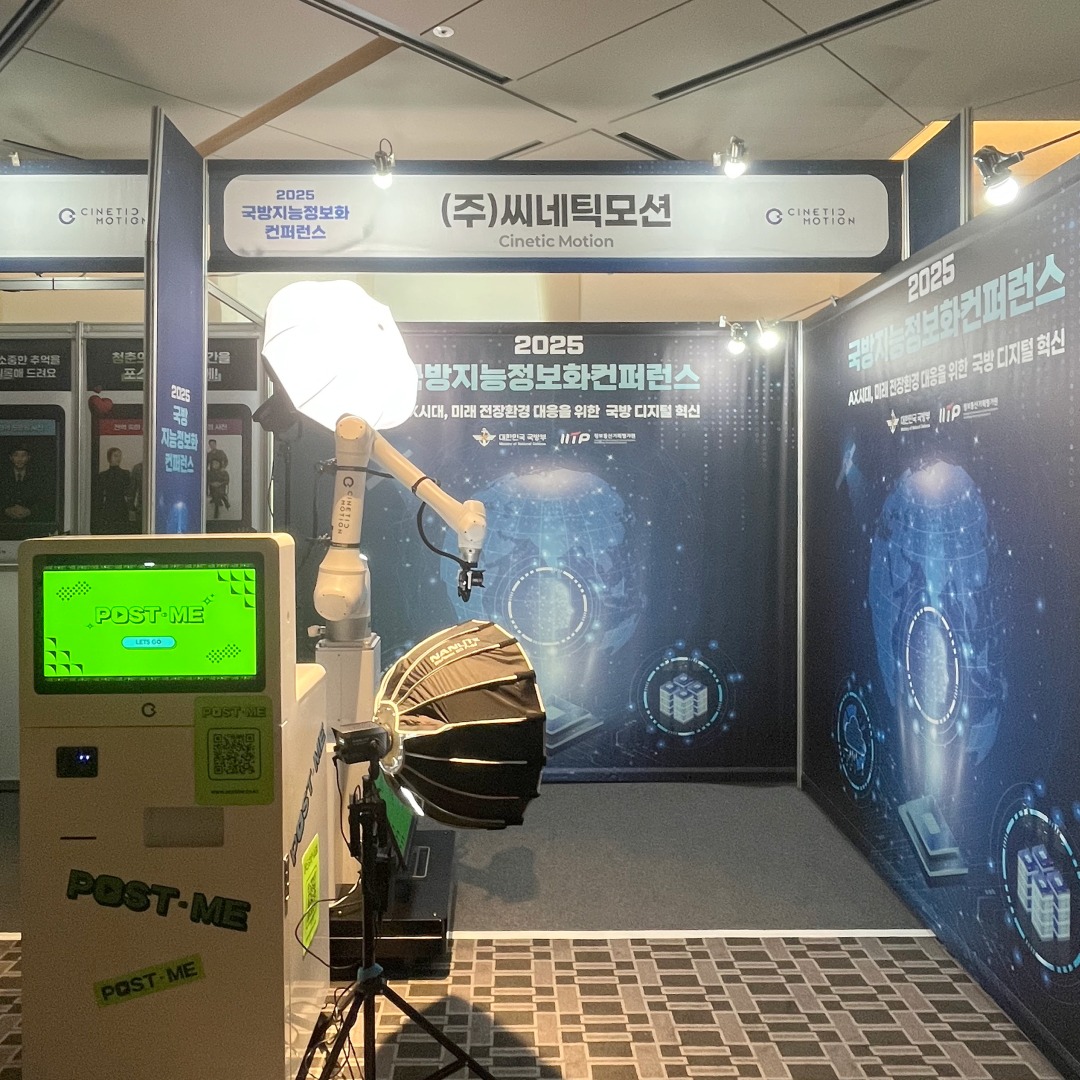 2025.09 I 2025 국방지능정보화컨퍼런스 특별한 브랜드 경험을 위해 포스트미가 벡스코에서 열린 2025 국방지능정보화컨퍼런스에 다녀왔습니다!이벤트 주최 측...