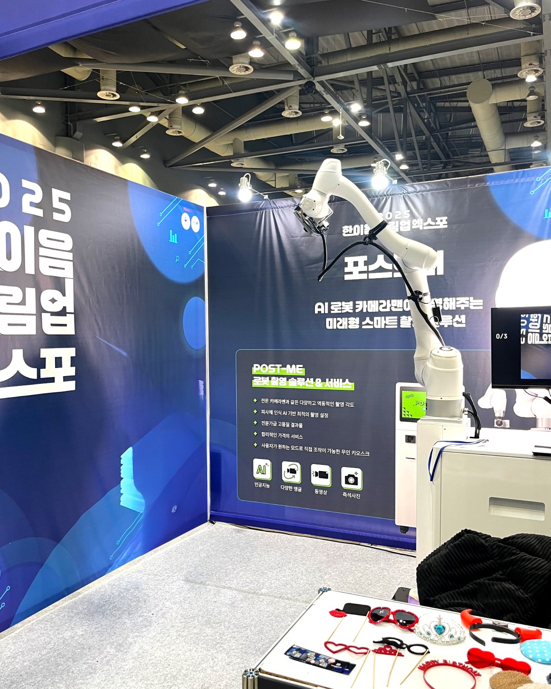 2025.11 I 2025 한이음드림업엑스포 특별한 브랜드 경험을 위해 킨텍스 열린 2025 한이음드림업엑스포에 다녀왔습니다!이벤트 주최 측 브랜드 콘셉트에 맞춘 키...